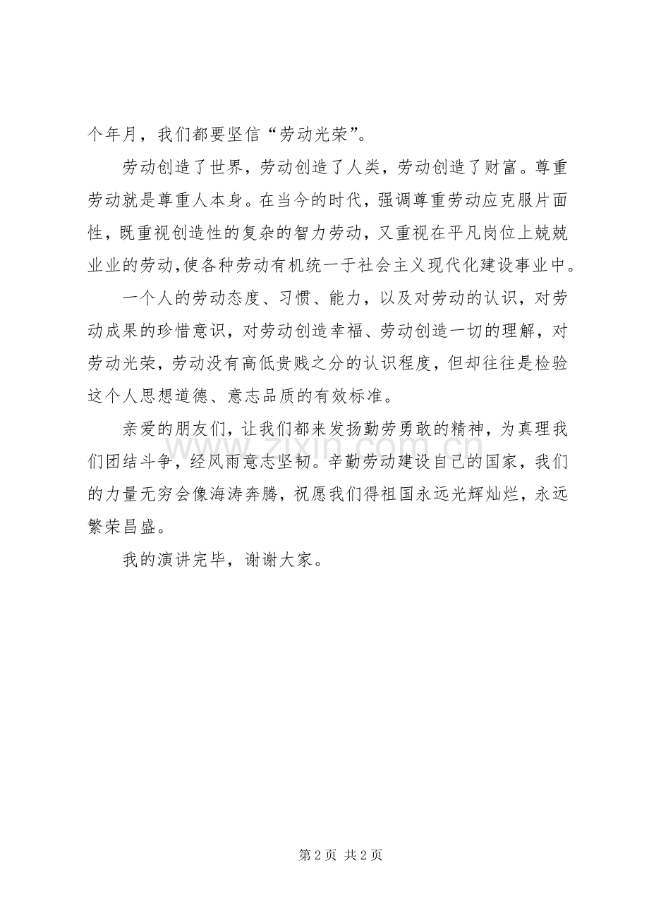 有关职工五一劳动节征文演讲稿范文与有关讲诚信的演讲稿范文5篇.docx_第2页