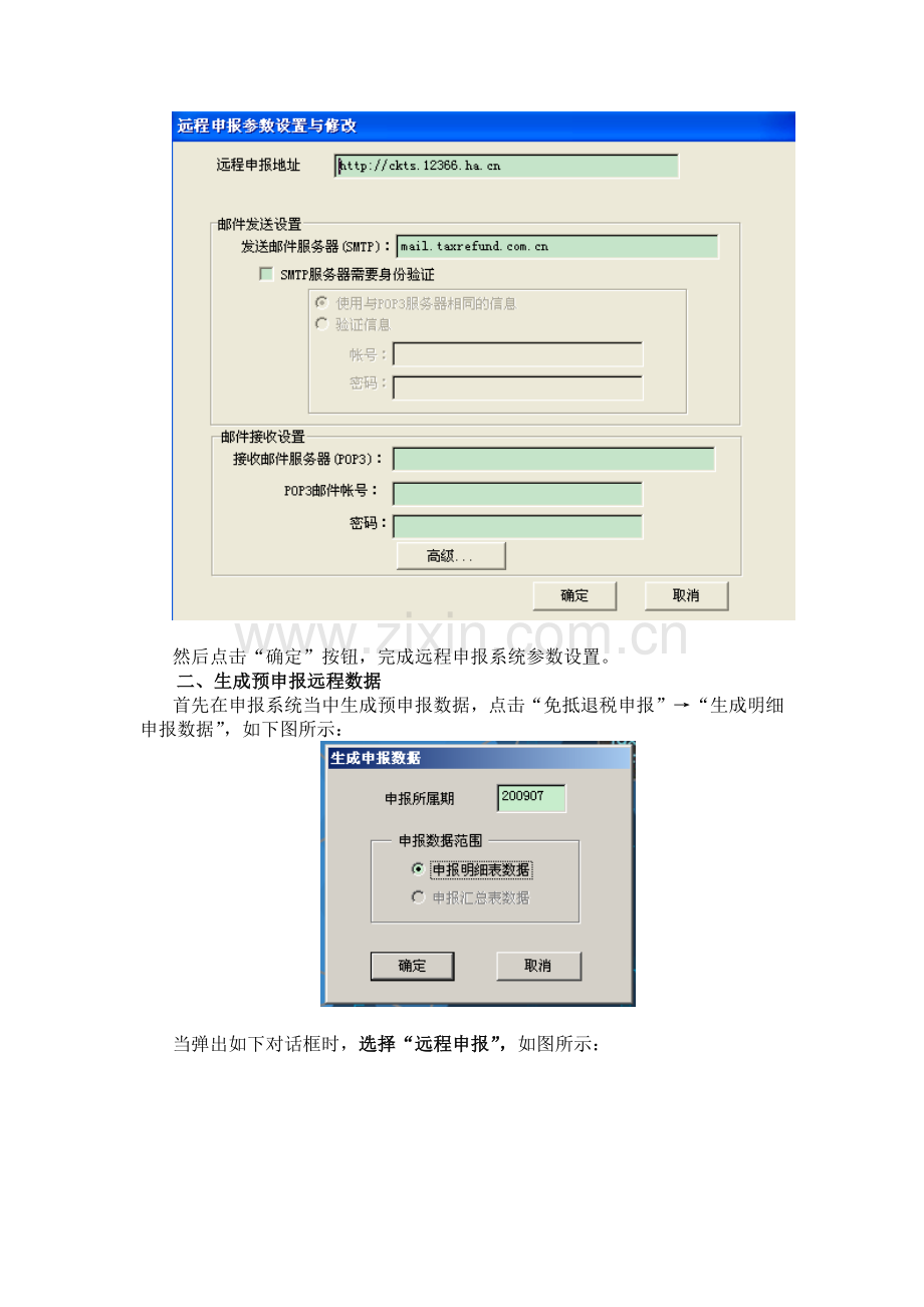 出口退税远程申报系统操作简介.docx_第2页