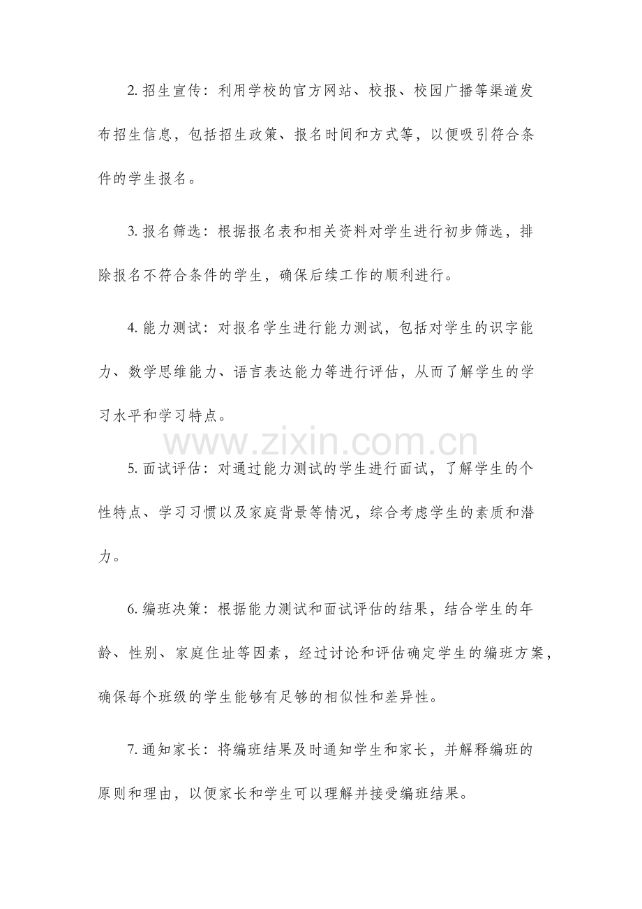 一年级新生招生编班实施方案.docx_第2页