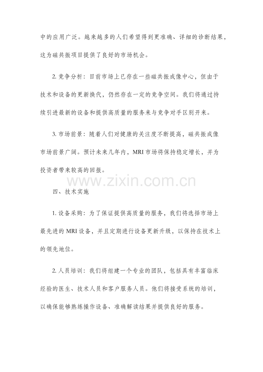 磁共振项目可行性分析报告.docx_第2页