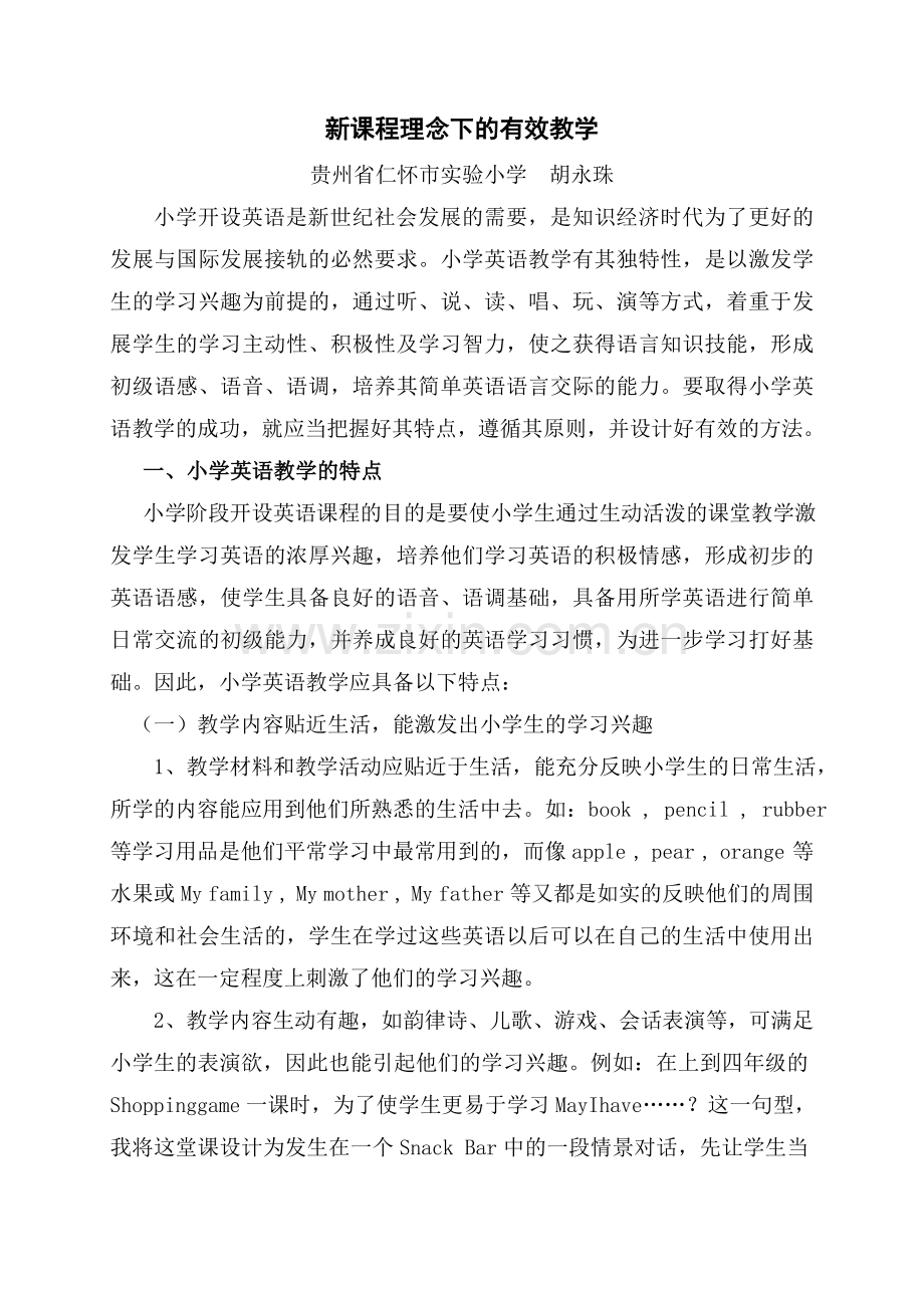 农村小学英语教学的有效策略.doc_第2页