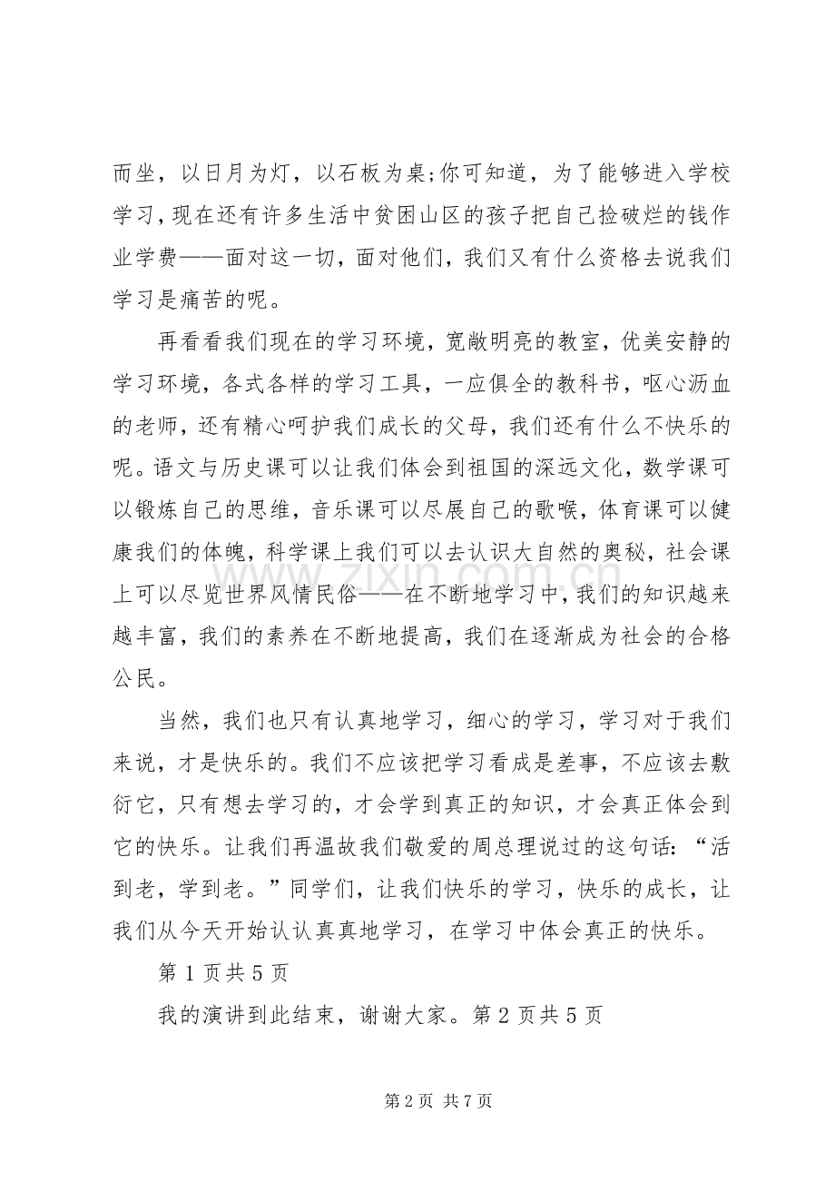 有关学习的演讲范文 (2).docx_第2页