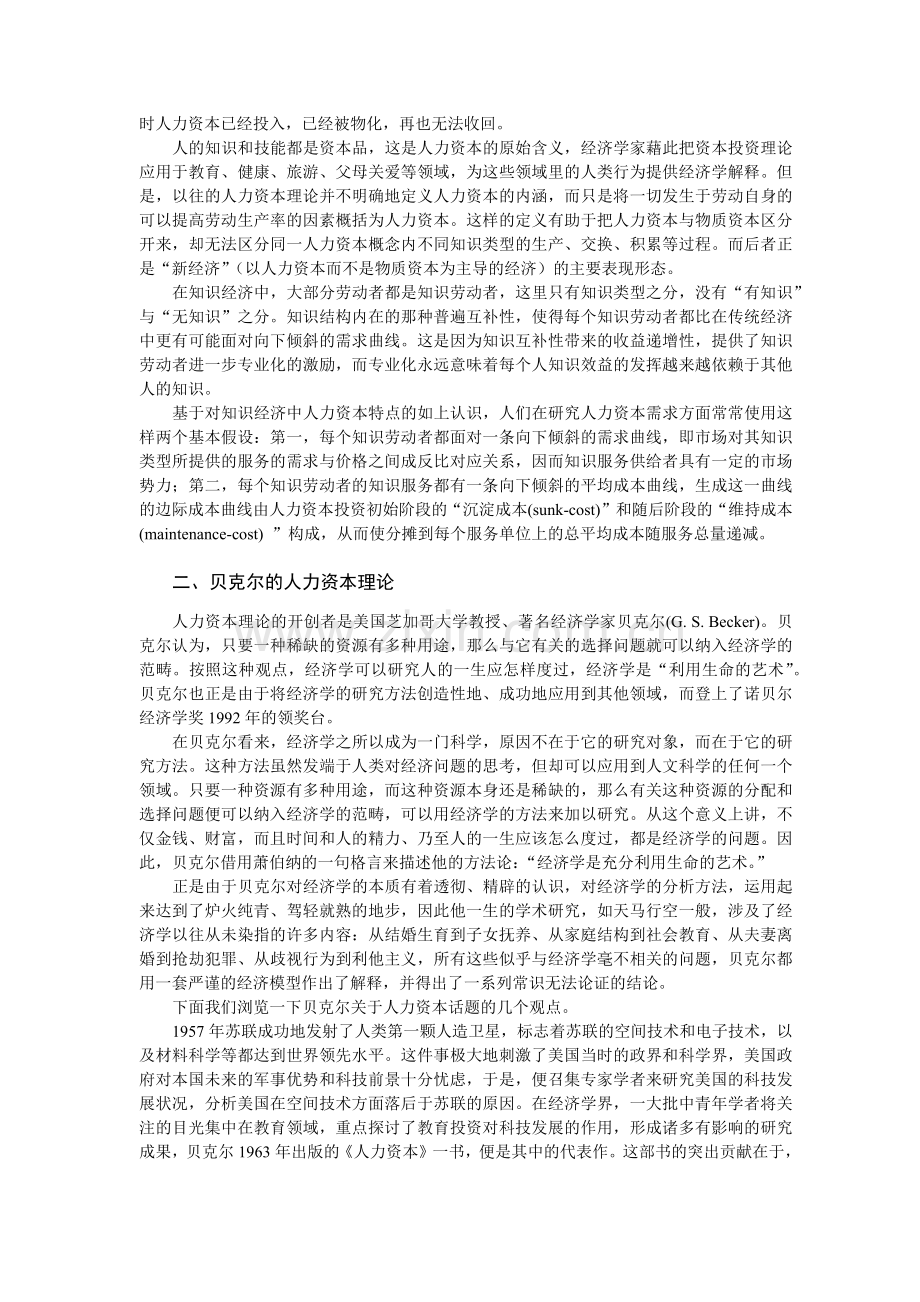 人力资本理论与统计核算.doc_第2页