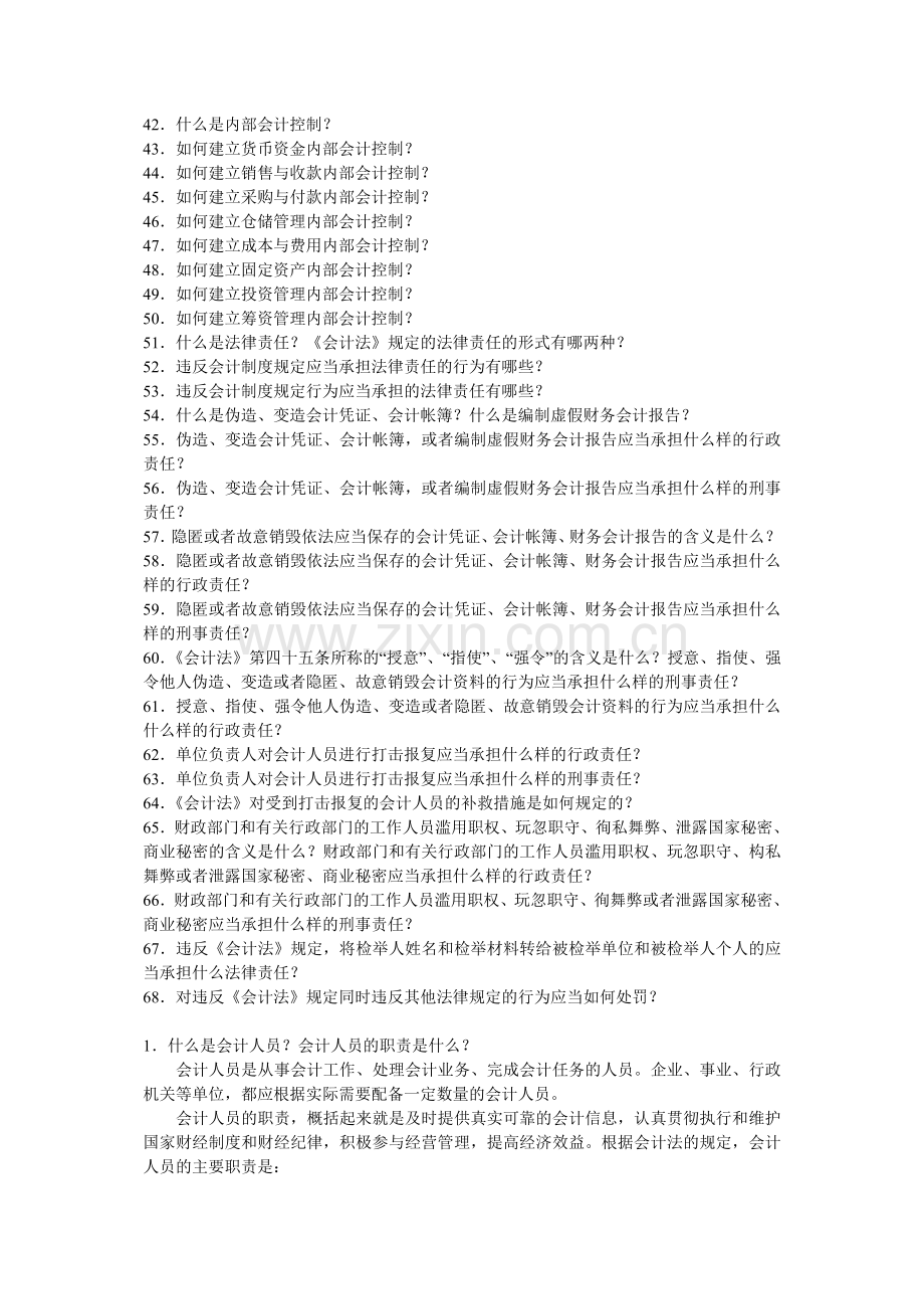 新人【学会计】建帐,记帐,用帐,报帐,算帐的全过程.docx_第2页