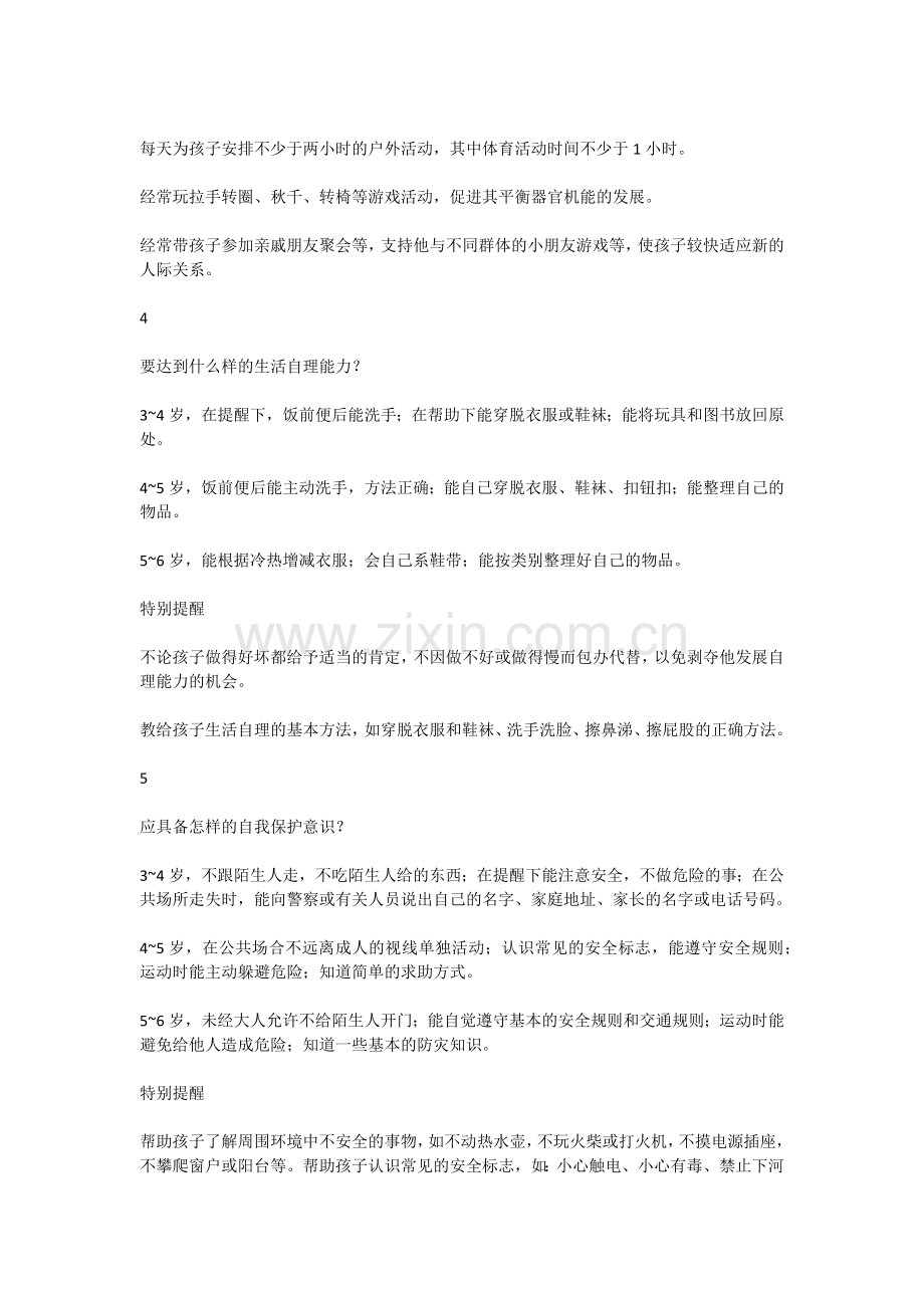 《3~6岁儿童学习与发展指南》解读.docx_第2页