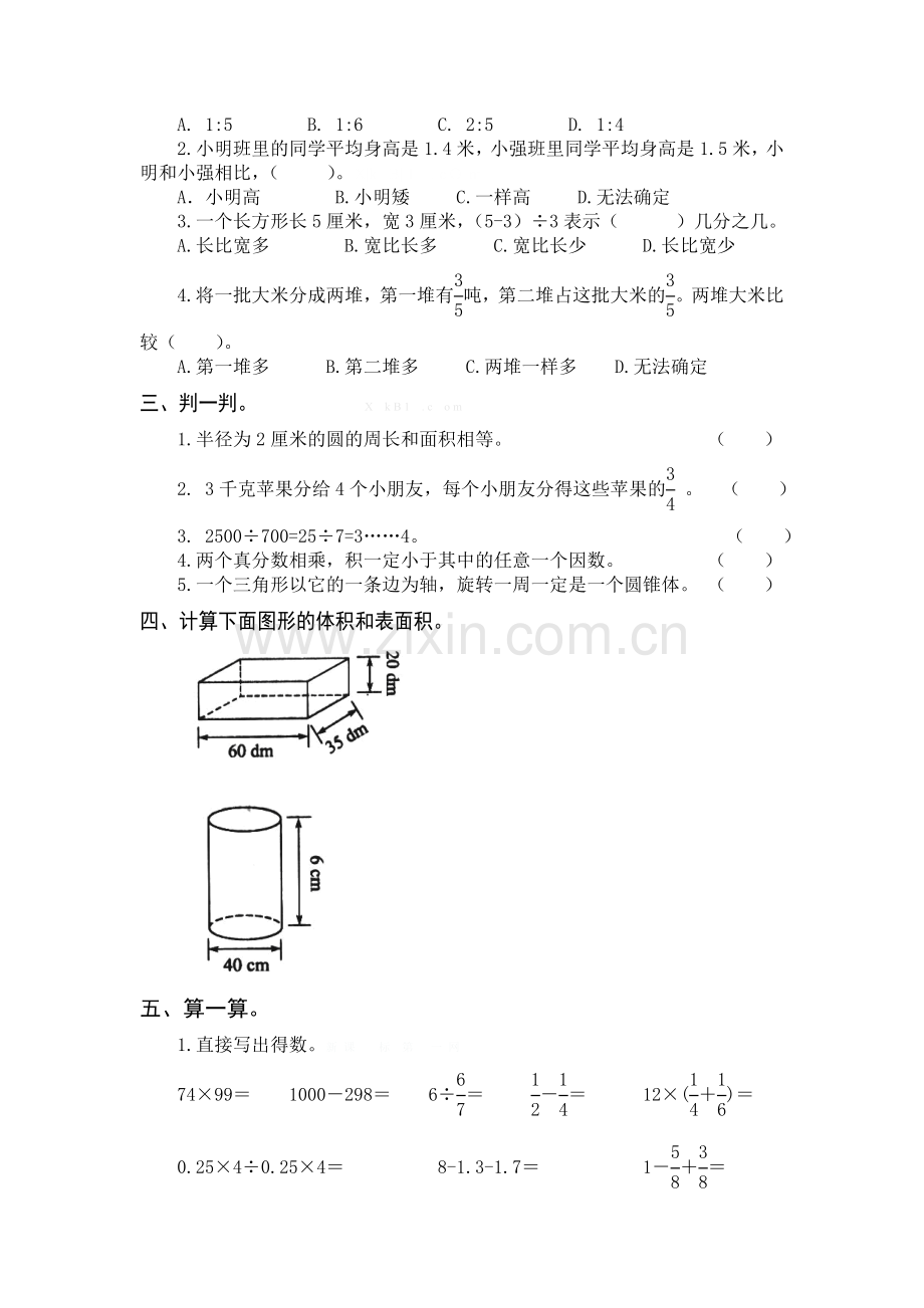2016年人教版六年级数学下册期末试题1.doc_第2页