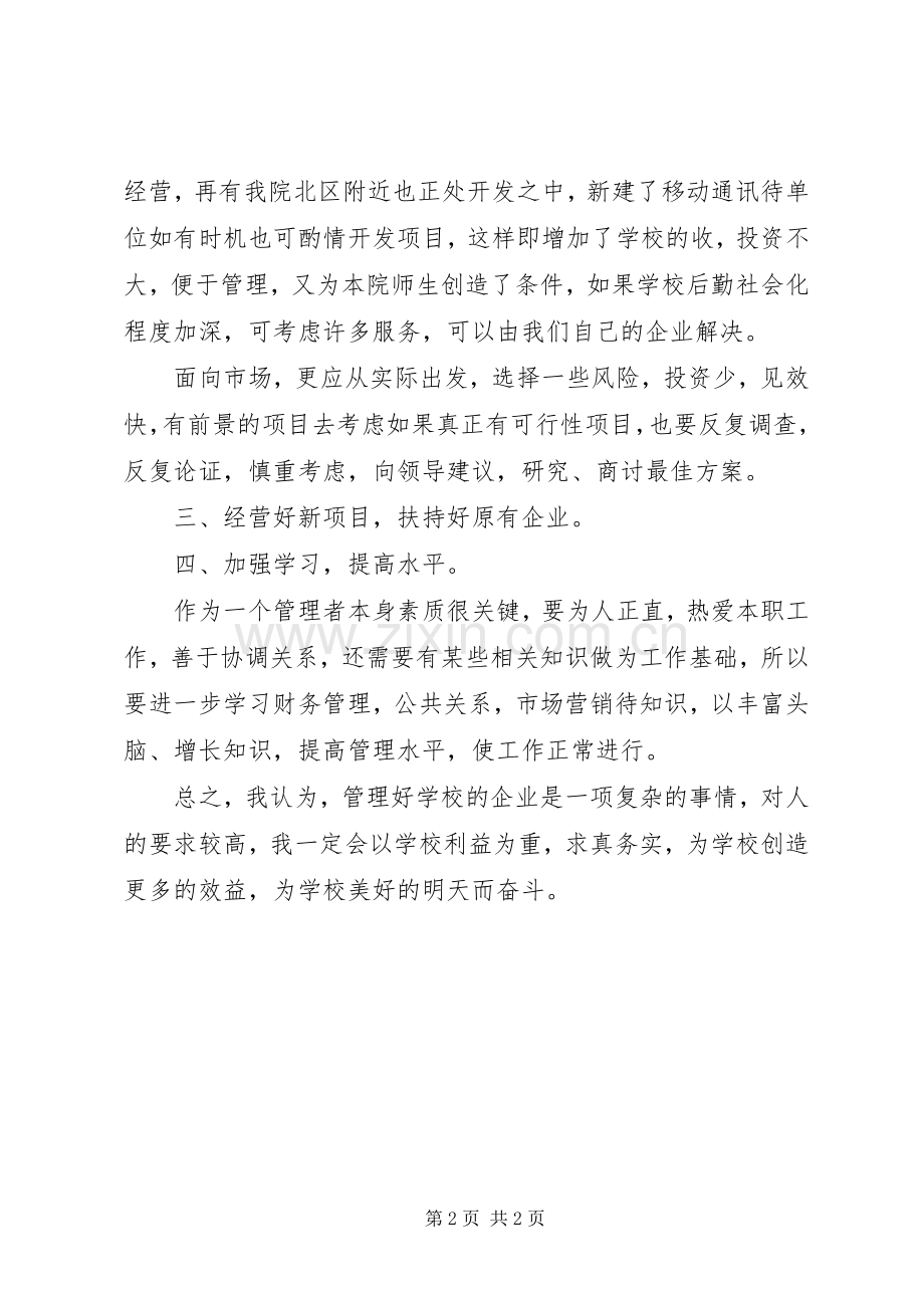 企业办公室竞聘演讲范文.docx_第2页