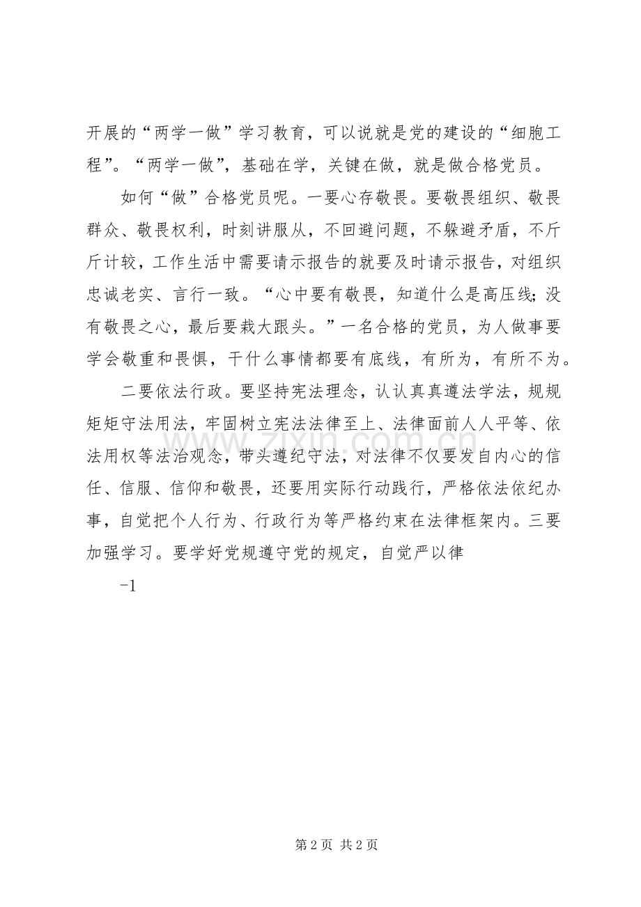 谢超《做合格党员做合格教师》演讲.docx_第2页