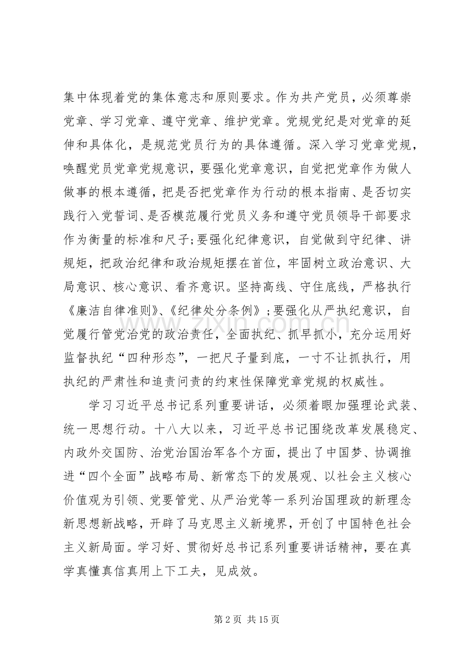 两学一做演讲致辞范文.docx_第2页