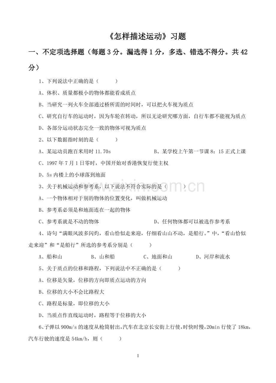 《7.1-怎样描述运动》习题4.doc_第1页