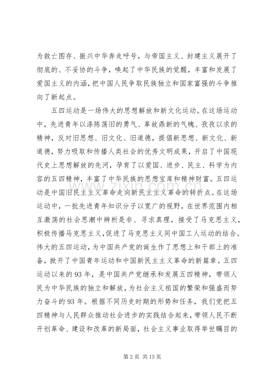 青年节爱国的演讲稿范文.docx_第2页