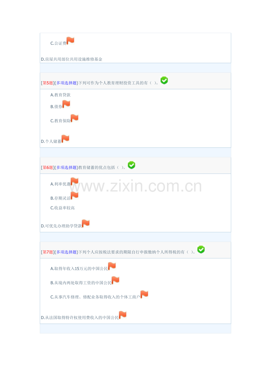 2024年湖南广播电视大学个人理财第二次作业.doc_第2页
