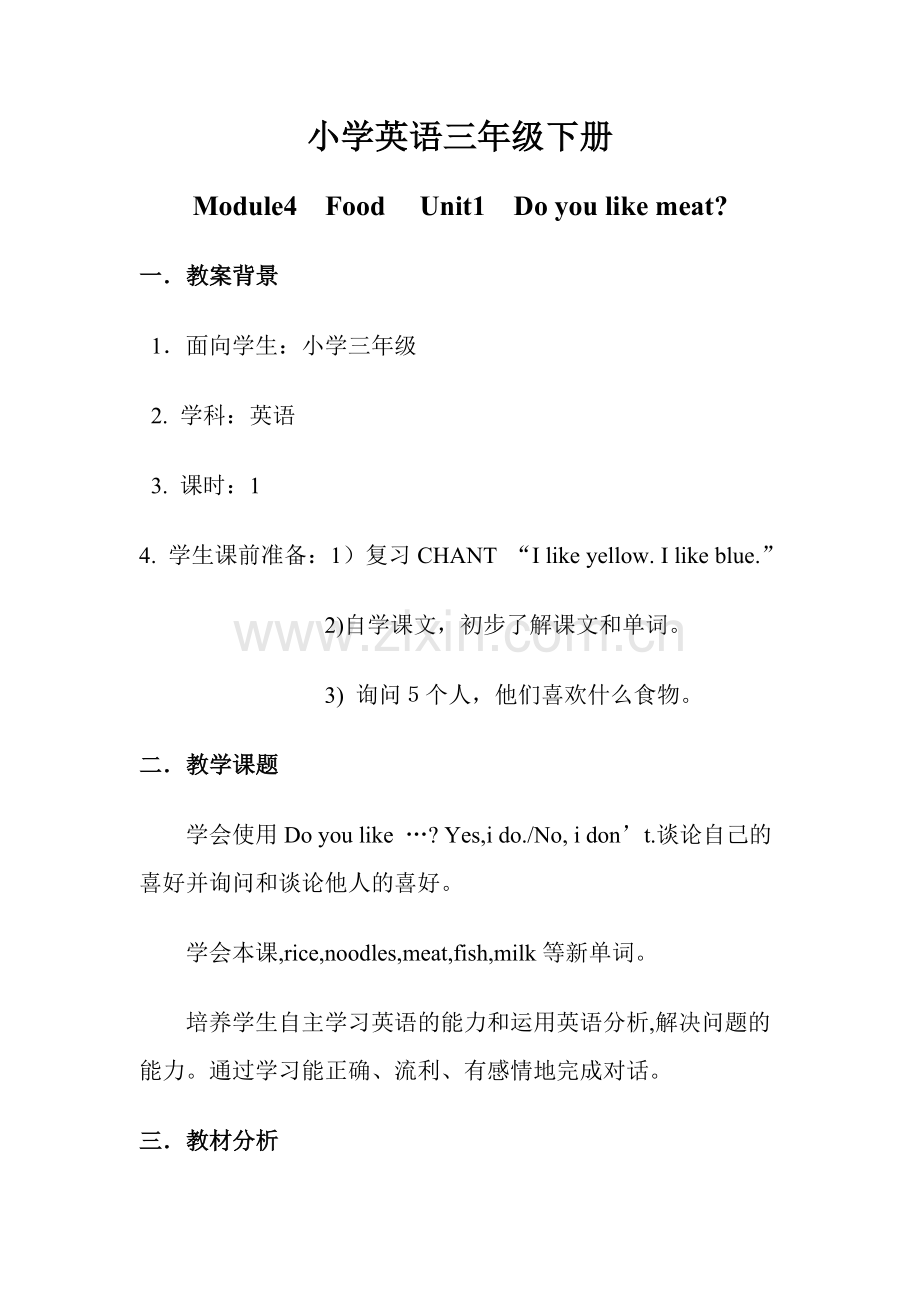 外研社版小学三年级英语下册Do-you-like-meat？教学设计.doc_第1页