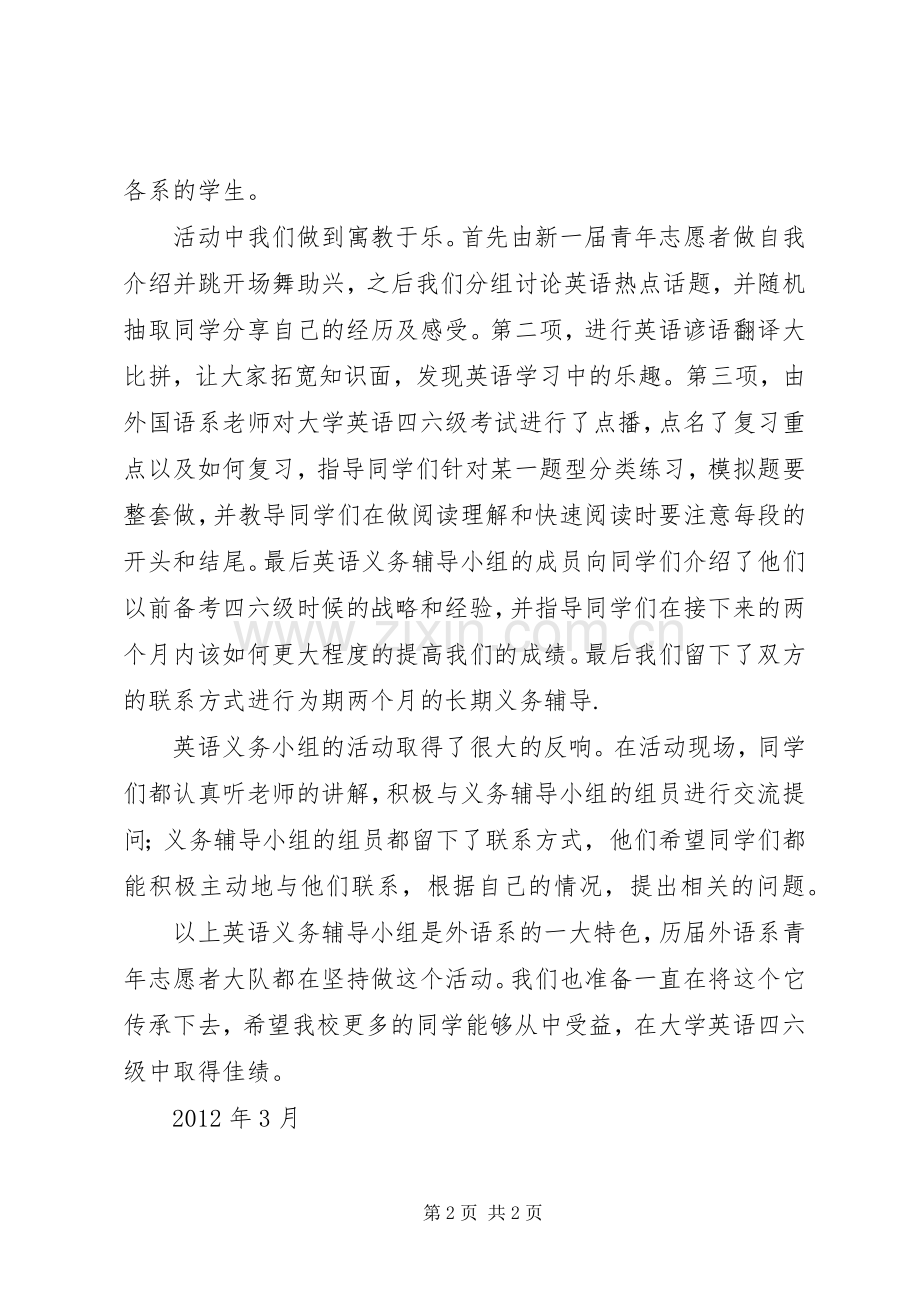 农村优秀青年选拔致辞演讲稿.docx_第2页