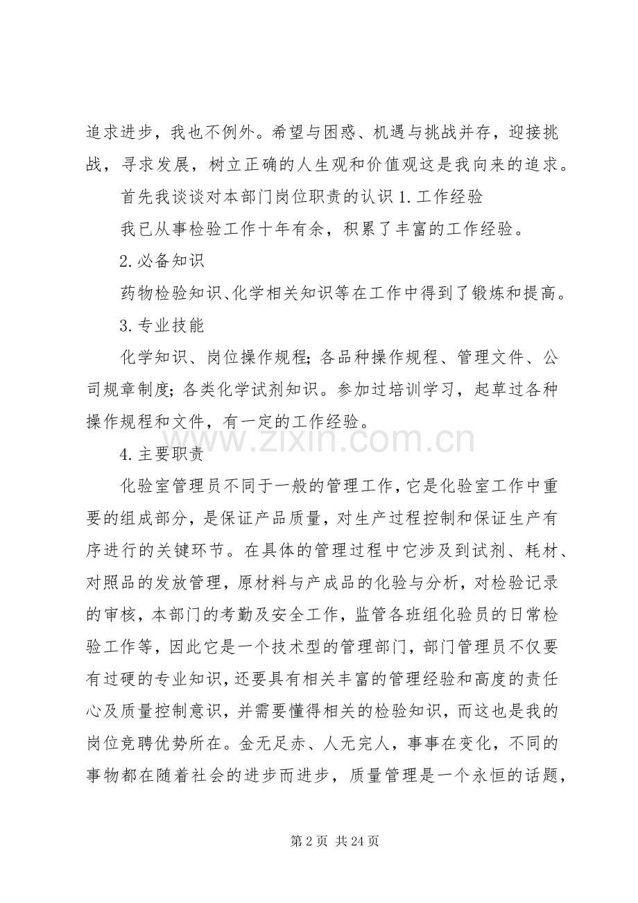 数质量竞聘演讲.docx_第2页