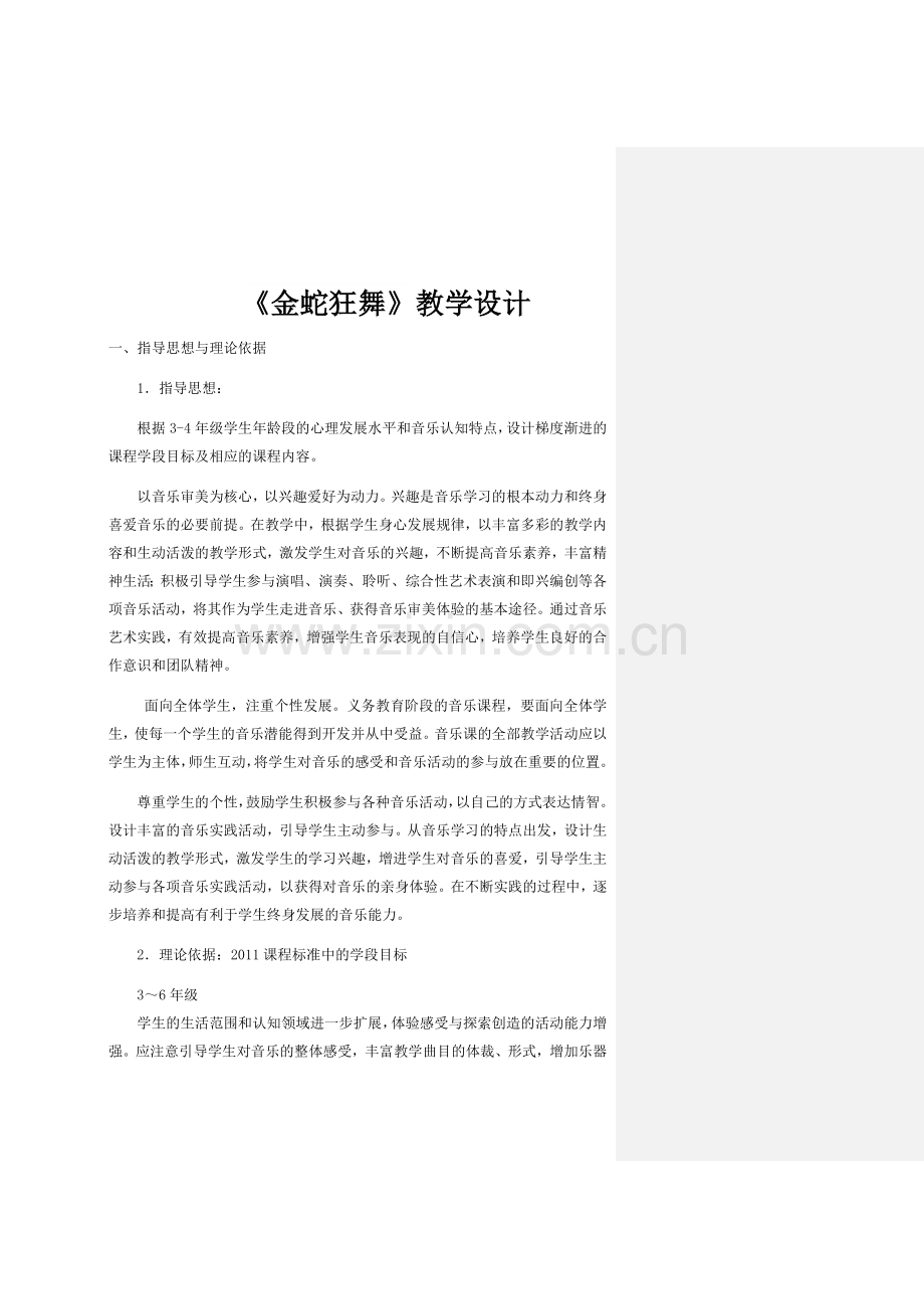 《金蛇狂舞》教学设计 (2).docx_第1页