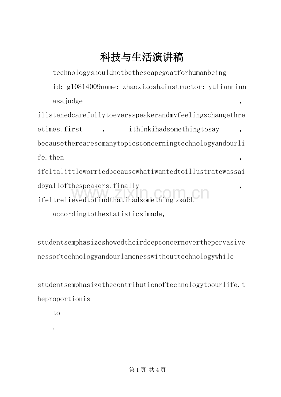科技与生活演讲范文.docx_第1页