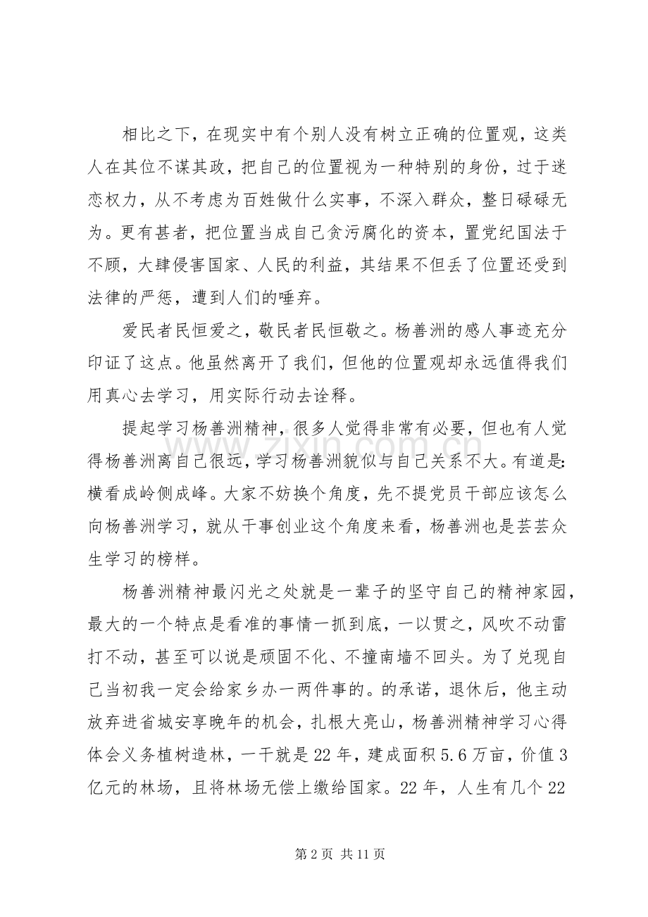 与杨善洲事迹有关的演讲稿范文.docx_第2页