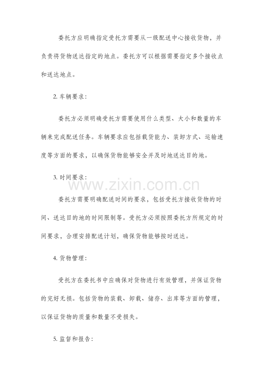 二级配送委托书.docx_第2页