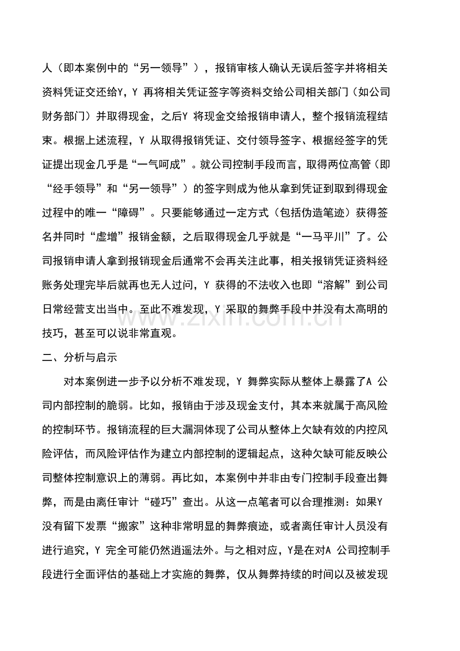 从一起报销舞弊案例看内部控制建设.docx_第2页