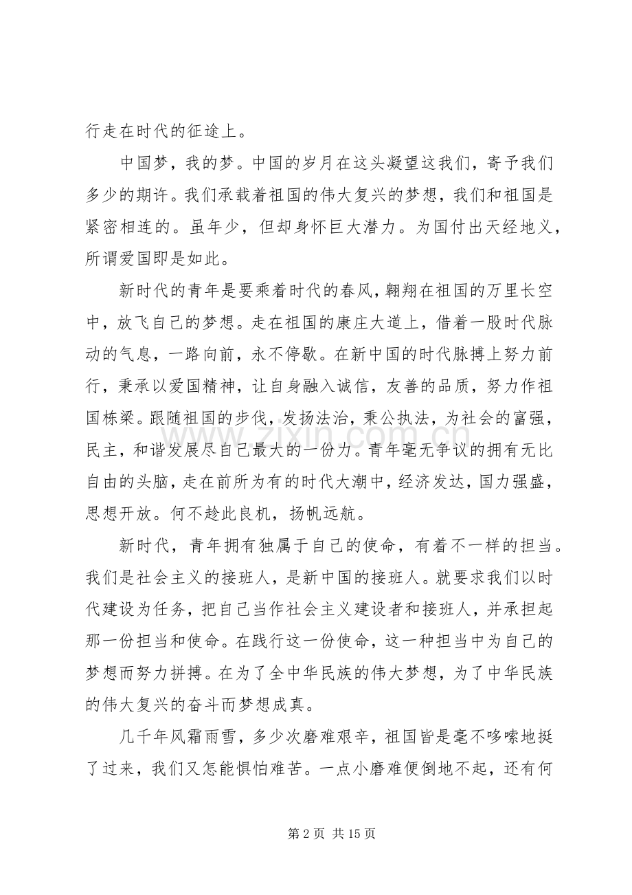 时代新人说致辞演讲稿5篇.docx_第2页