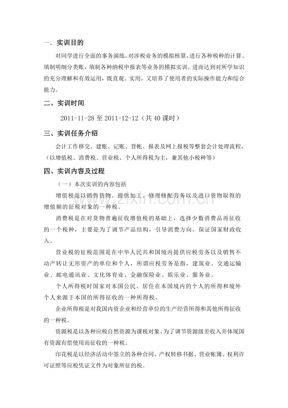 网上报税实训报告.docx_第2页