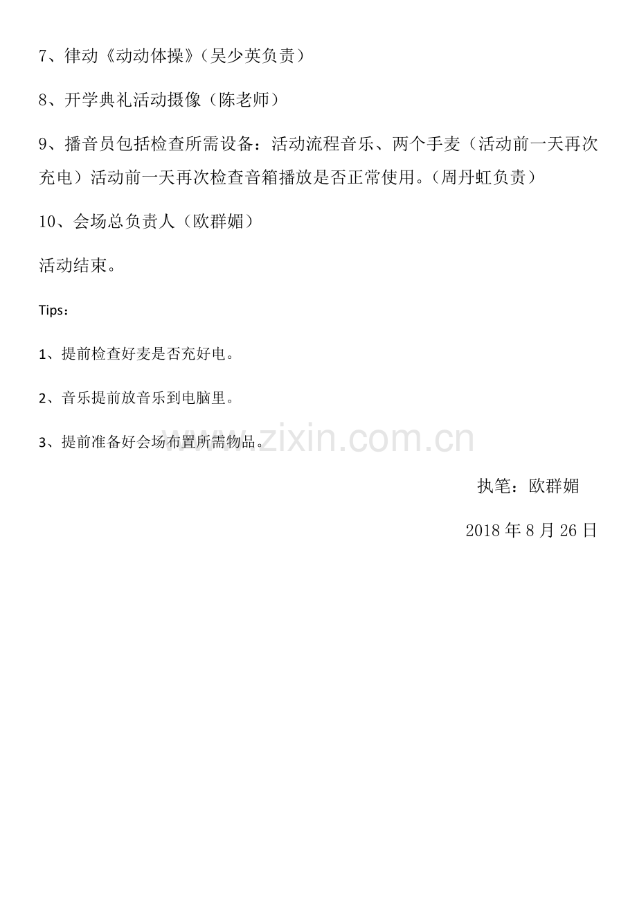 2018-2019学年度第一学期开学典礼活动方案.docx_第2页
