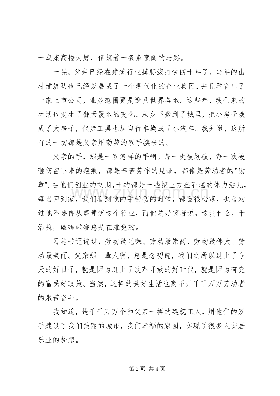 用理想的花环编织美好的未(演讲范文).docx_第2页