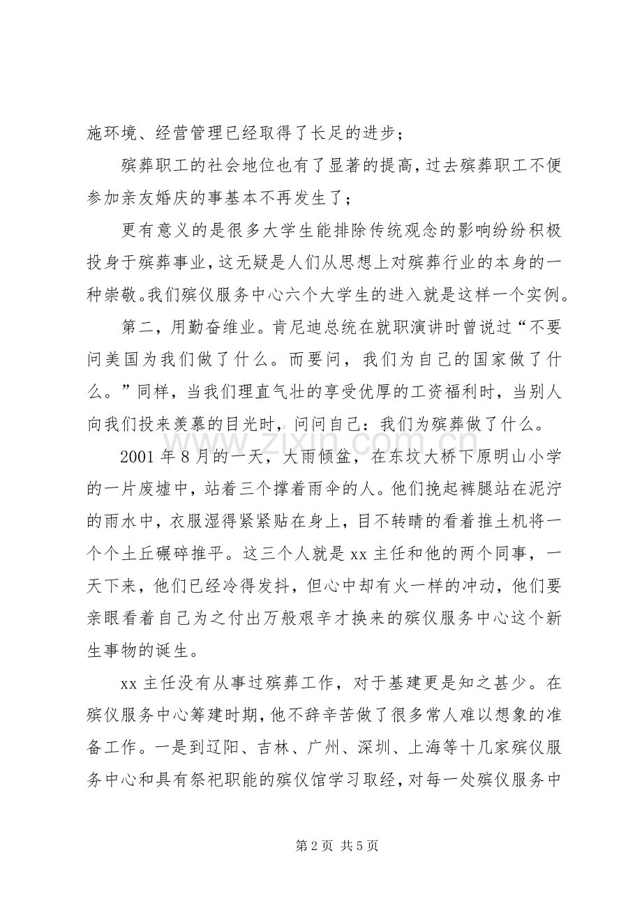 业精于勤展于思(爱岗敬业演讲致辞稿).docx_第2页