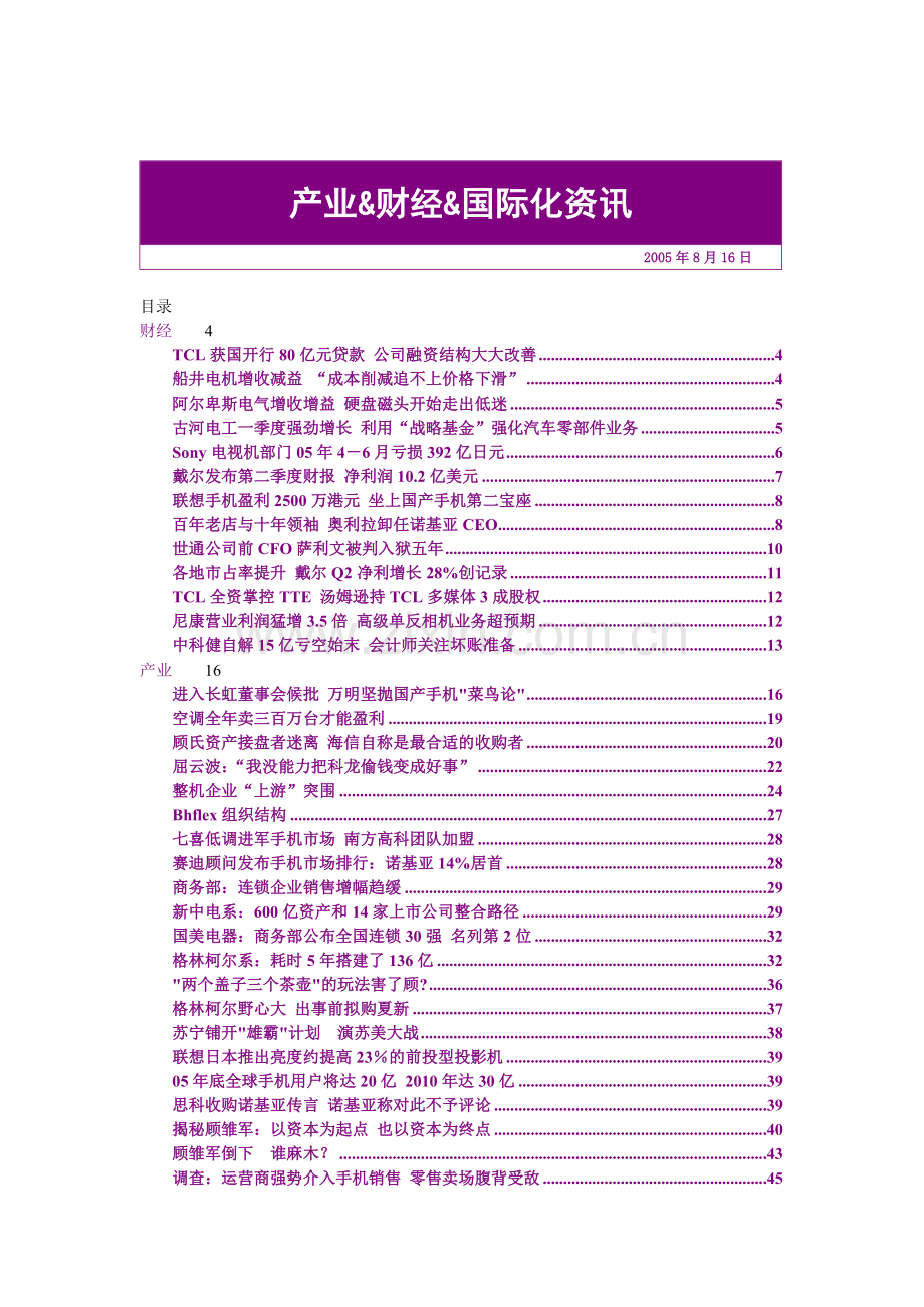 产业&财经&国际化资讯3.docx_第1页