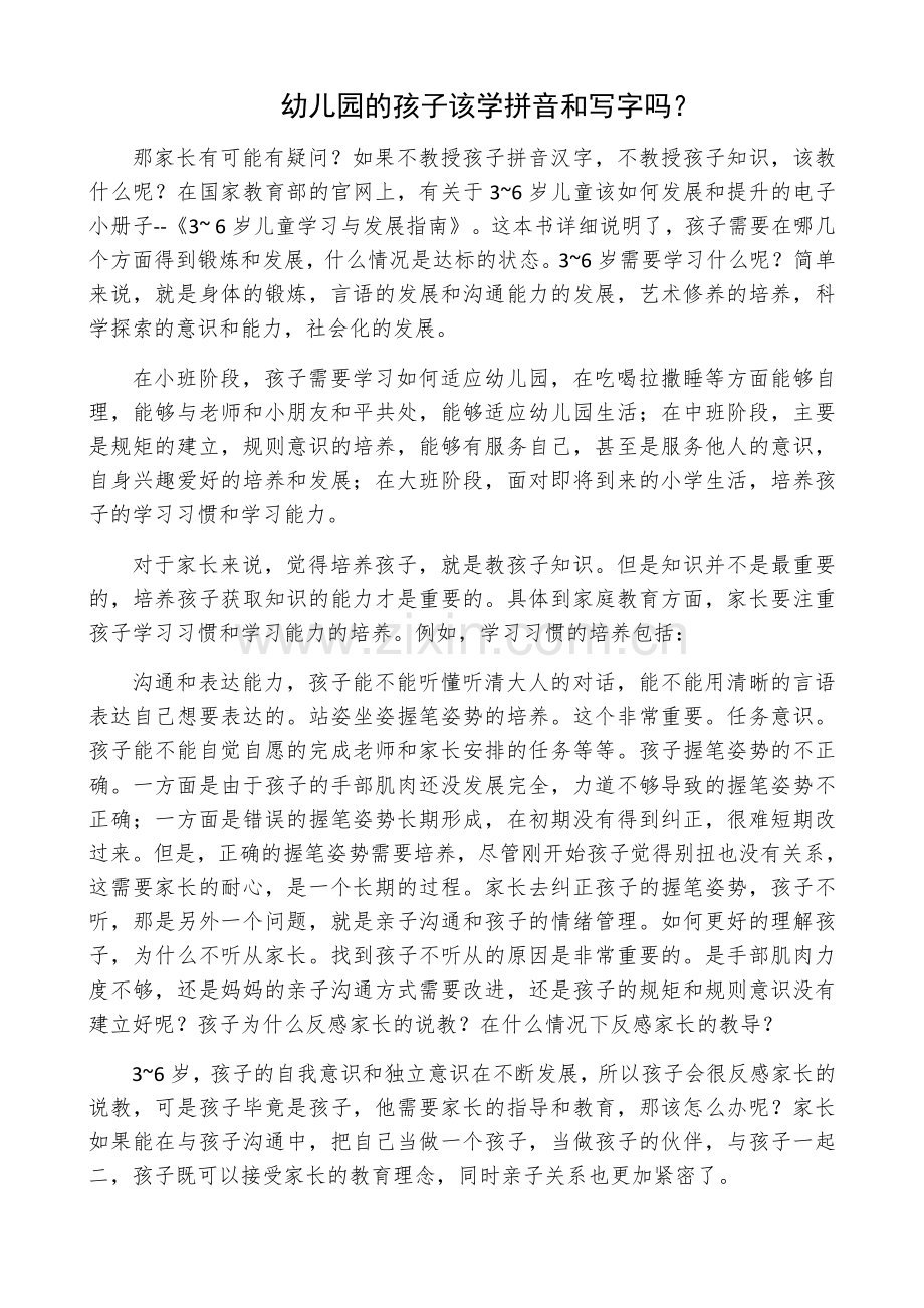 育儿茶座9月.docx_第1页