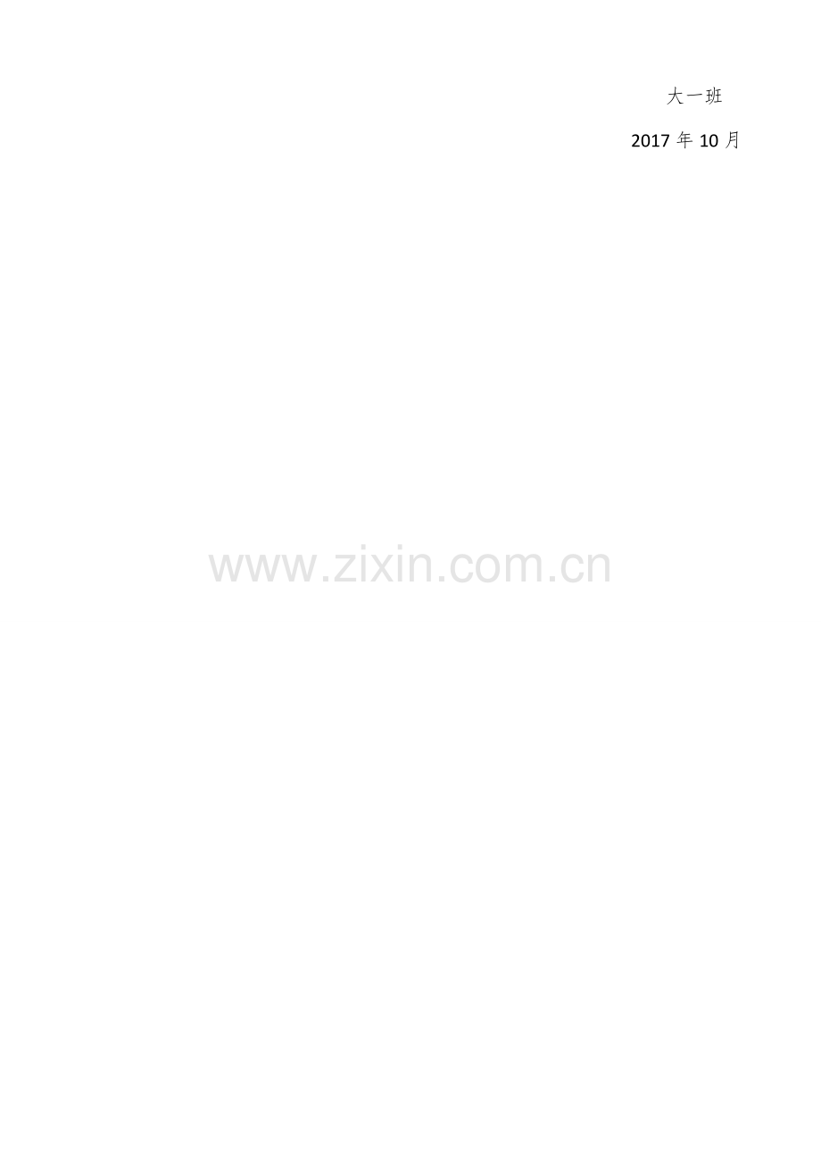 育儿茶座9月.docx_第2页