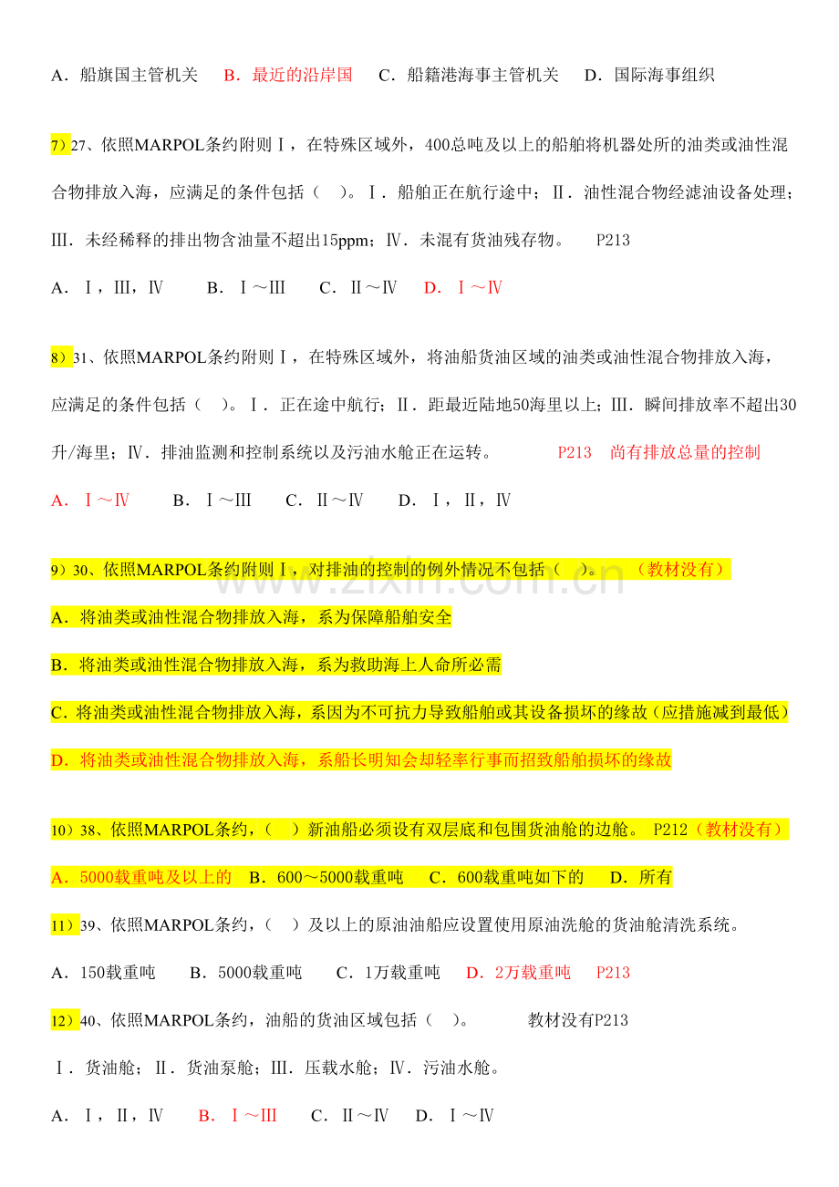 2024年MARPOL公约50题.doc_第2页