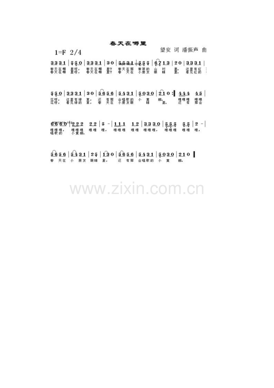 口语交际——春天是我们的朋友教学设计[1].doc_第2页