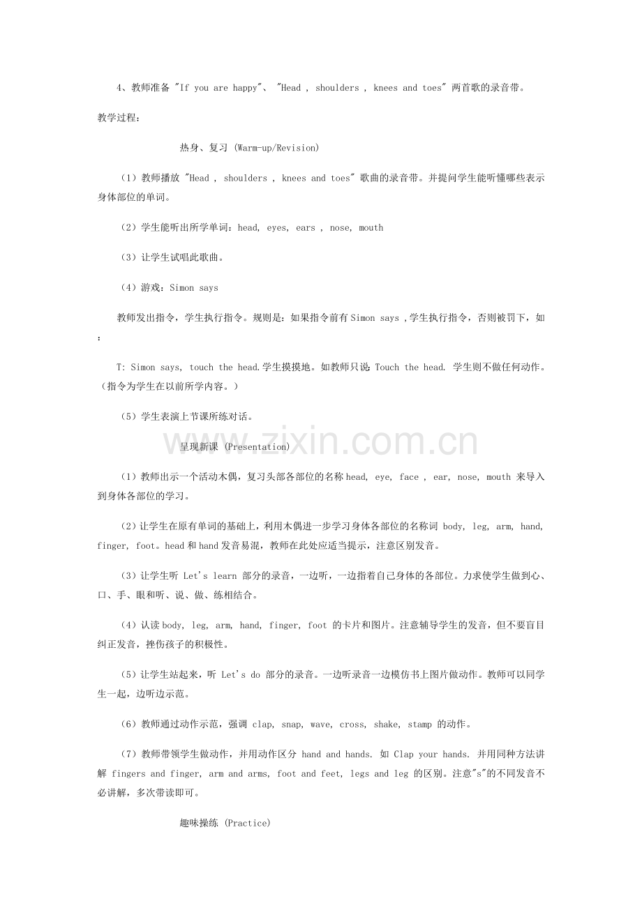 小学三年级英语上第二单元第五课时教学设计.docx_第2页
