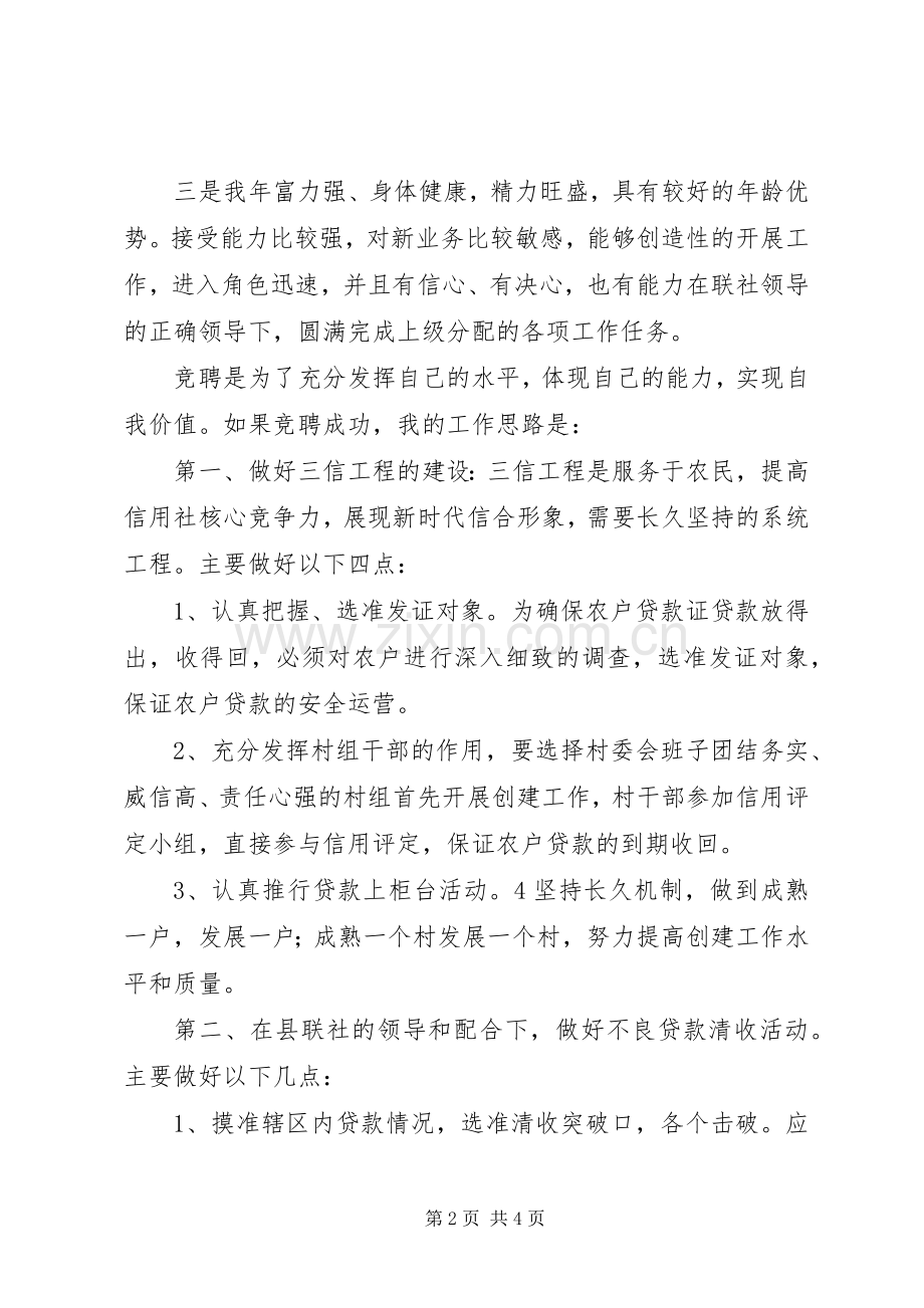 银行信贷主任竞聘演讲范文.docx_第2页