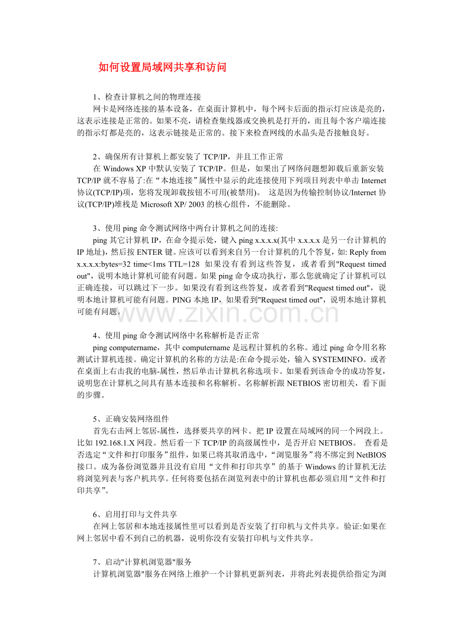 局域网共享及访问.doc_第1页