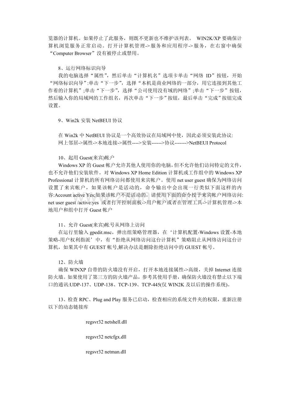 局域网共享及访问.doc_第2页