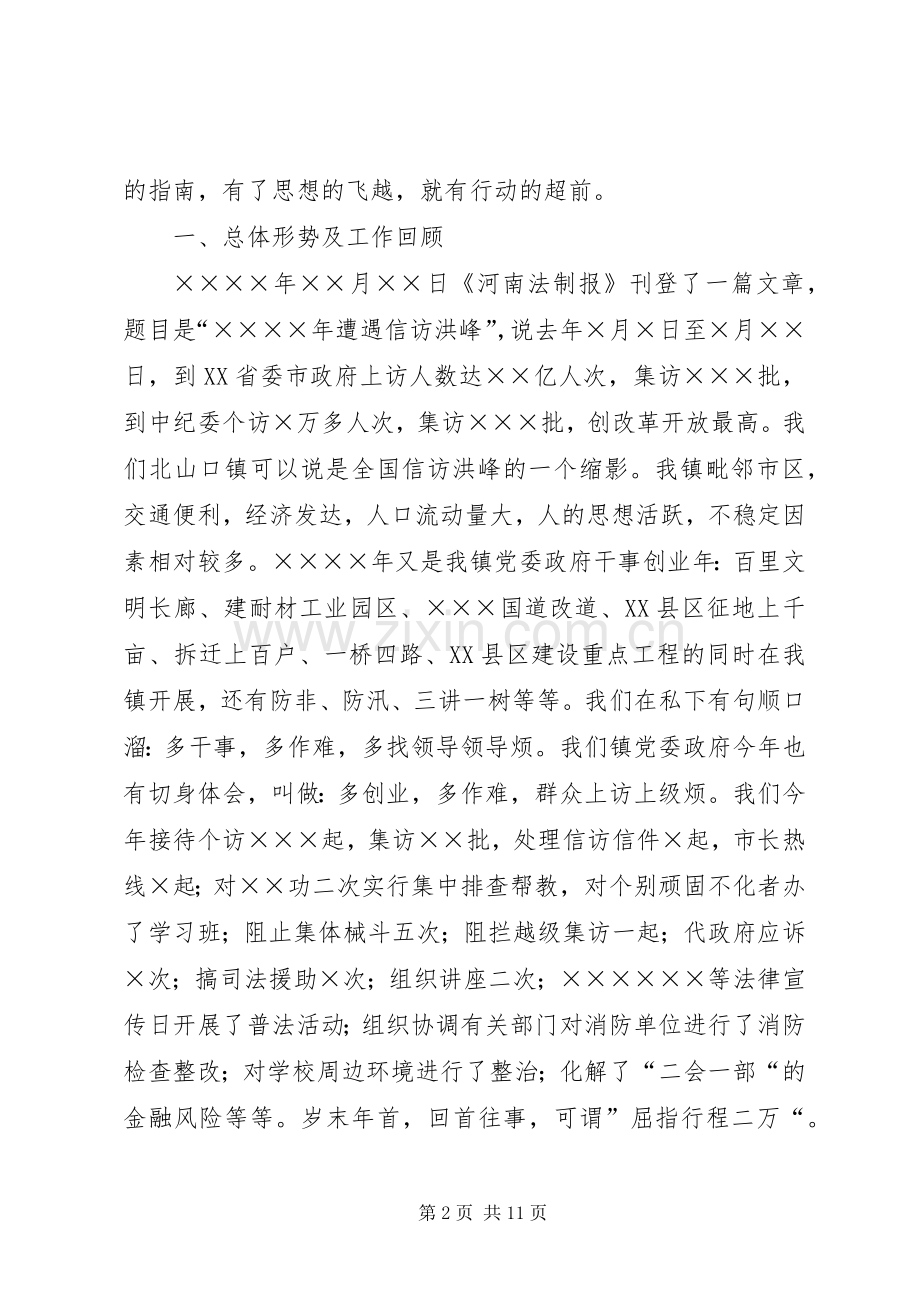 年乡镇综治办演讲.docx_第2页