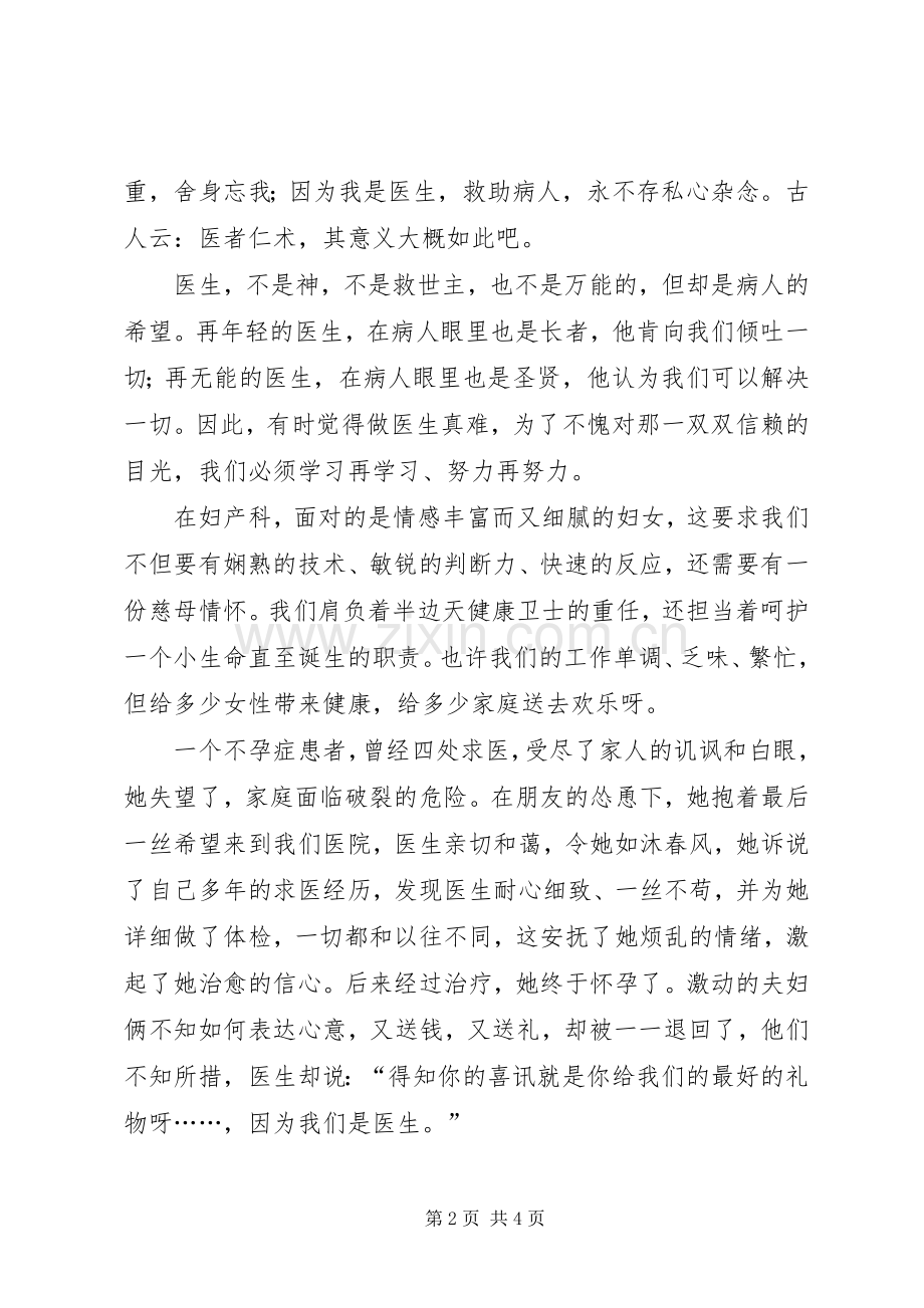 医生爱岗敬业演讲稿范文_1.docx_第2页