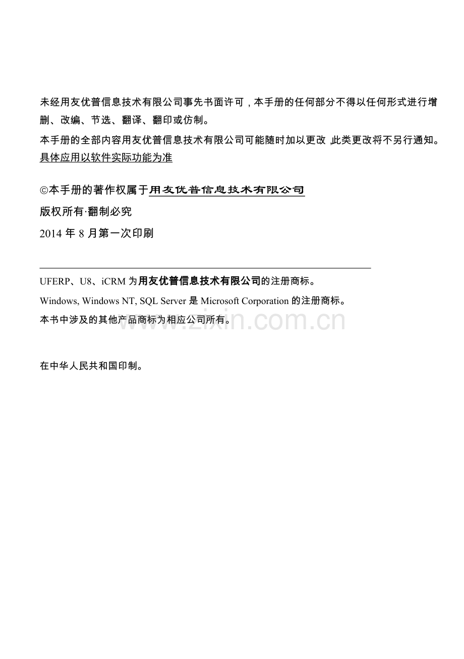 费用预算概述.docx_第2页