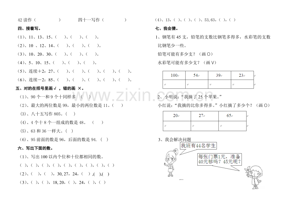 一下1单元试卷.doc_第2页