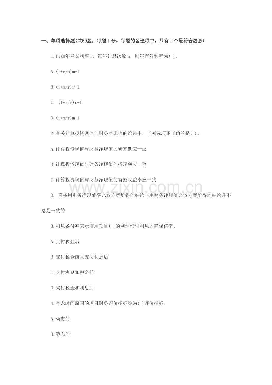 2024年一级建造师工程经济模拟题及答案.doc_第1页