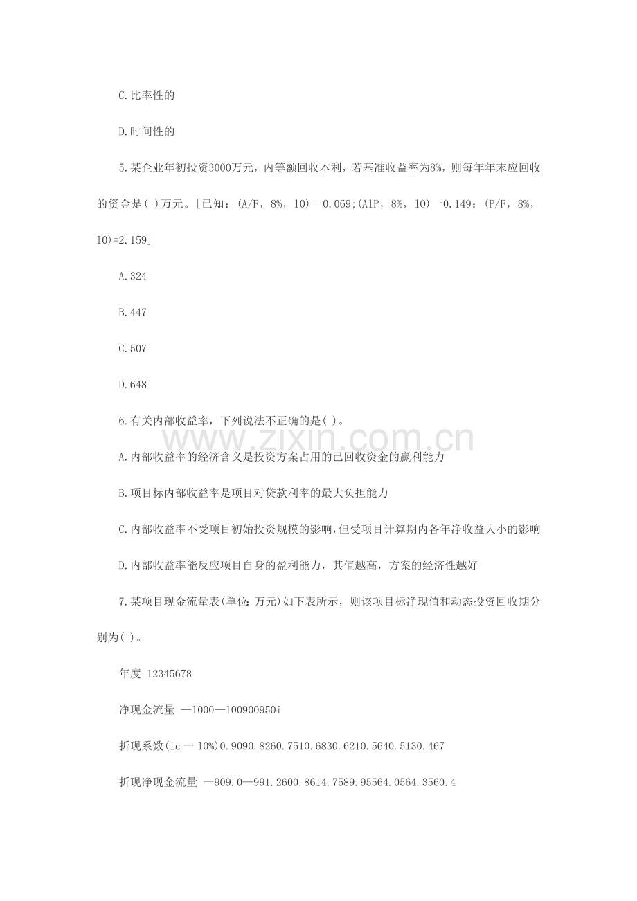 2024年一级建造师工程经济模拟题及答案.doc_第2页