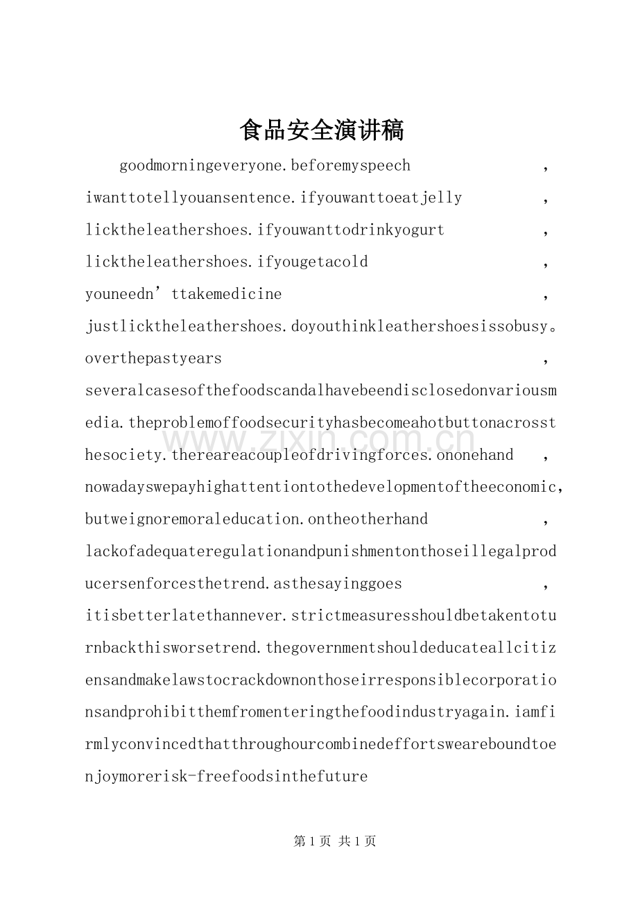 食品安全演讲.docx_第1页