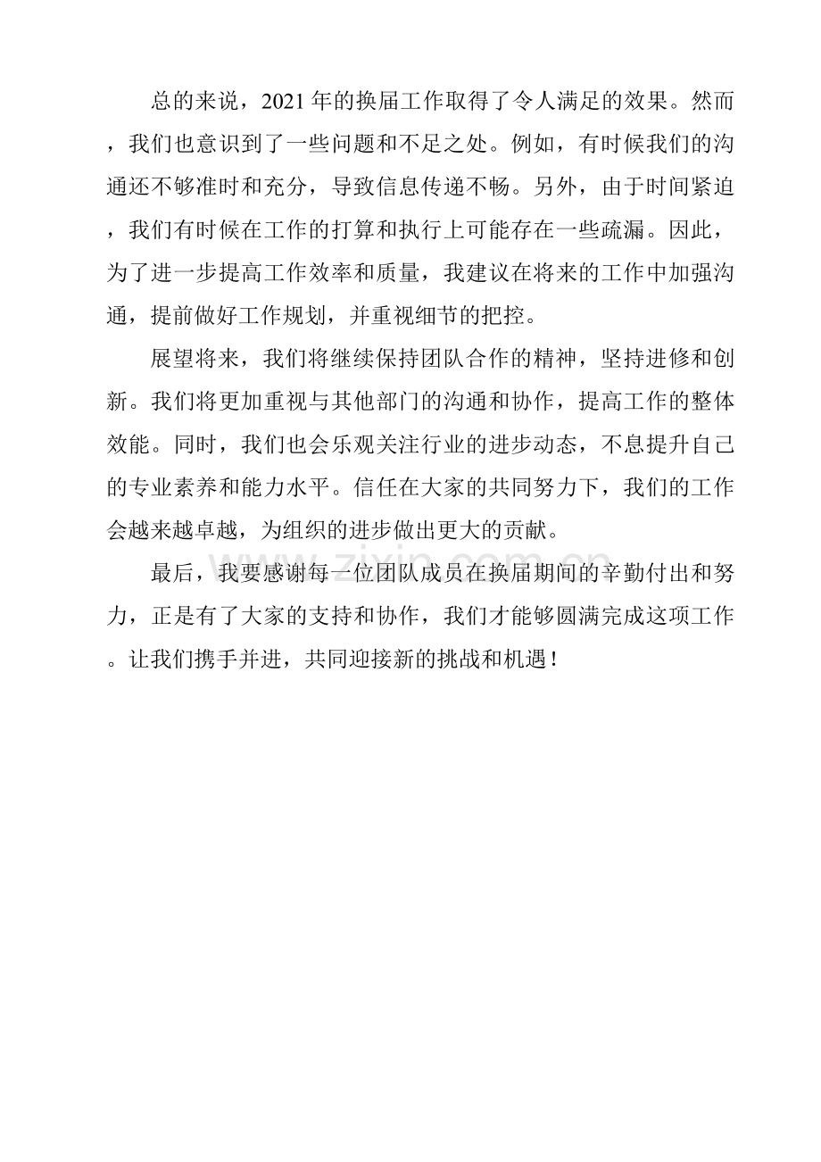 2024年形势与政策试题库.doc_第2页