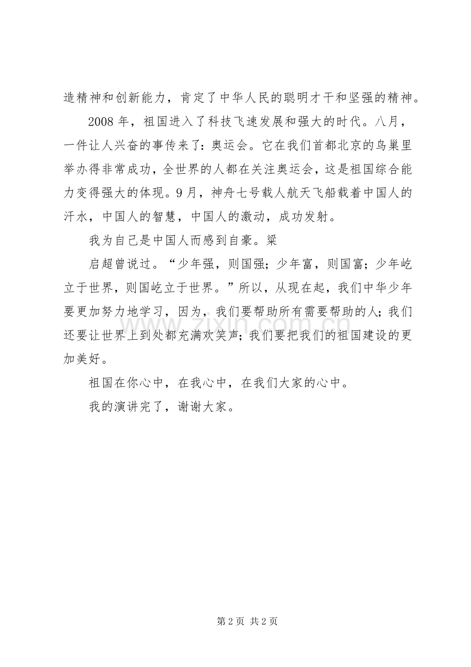 人民在我心中致辞演讲稿.docx_第2页