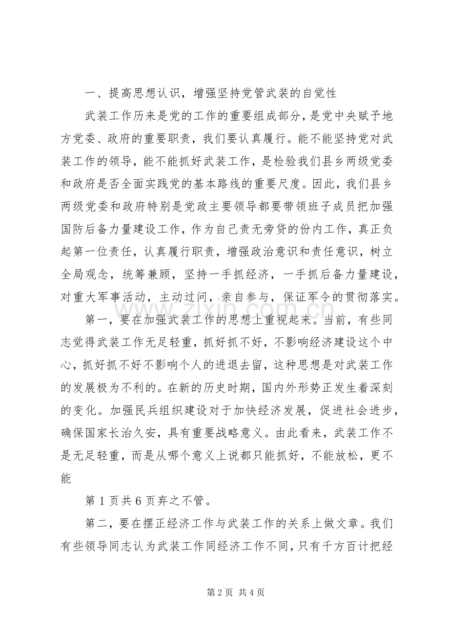 庆八一建军节演讲致辞范例参考与庆八一建军节演讲致辞.docx_第2页