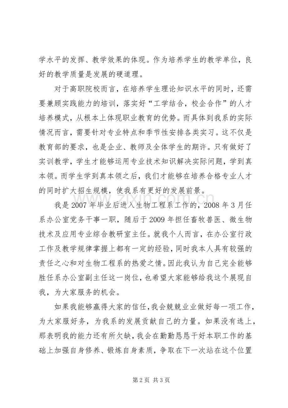 系办公室主任竞争上岗演讲稿范文.docx_第2页