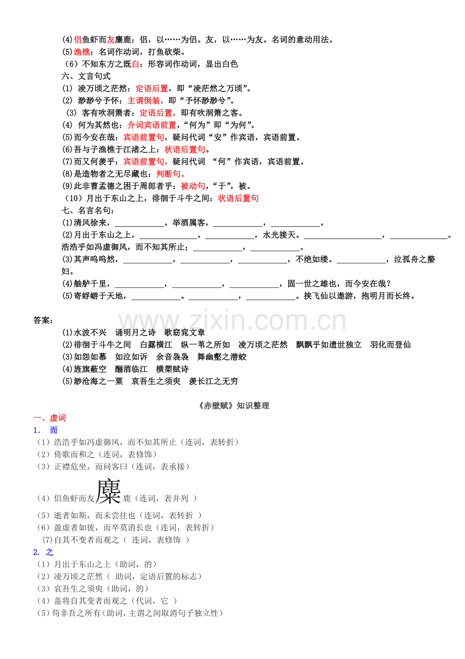《赤壁赋》文言知识点归纳.doc_第2页